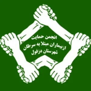 دزفول