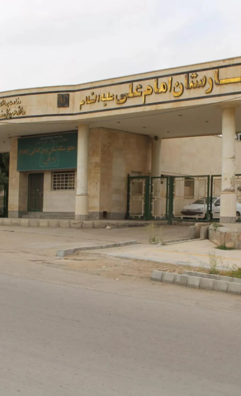 بیمارستان امام علی بجنورد