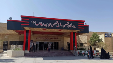 بیمارستان علی ابن ابیطالب